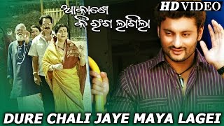 DURE CHALI JAYE MAYA LAGEI  Sad Film Song I AAKASHE KI RANGA LAGILA I Sarthak Music  Sidharth TV [upl. by Annaya]