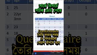 Questionnaire Design in Research Methodology  Survey Method and Data Analysis Bangla Tutorial [upl. by Loydie]