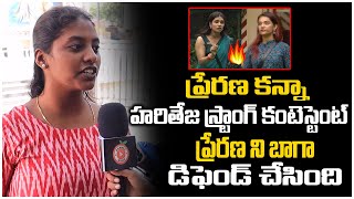 ప్రేరణ కన్నా హరితేజ స్ట్రాంగ్ కంటెస్టెంట్  Bigg Boss Season 8 Telugu Public Talk  Orange Media [upl. by Dang535]