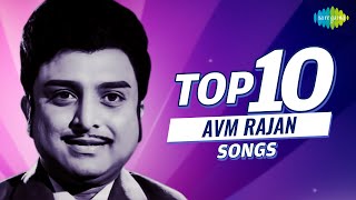 Top 10 Songs of AVM Rajan  Kasethan Kadavulappa  Neeyeunakku Endrum  Paarthen Siritthaen [upl. by Lev]