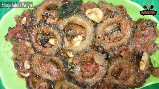 hagalakai gojju  ಹಾಗಲಕಾಯಿ ಗೊಜ್ಜು  bitter gourd gojju  hagalakayi palya in kannada [upl. by Ellirpa]