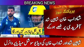 Shadab Khan vs Shaheen Afridi Shaheen and Shadab Fight Shaheen and Shadab Shaheen shah vs Shadab [upl. by Enehs723]