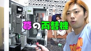 【購入品紹介】お店によく置いてある両替機を家に設置してみた [upl. by Joelle]