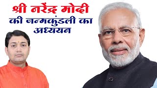 NARENDRA MODIS HOROSCOPE ANALYSIS BY NARMDESHWAR SHASTRI 156 [upl. by Zetana]