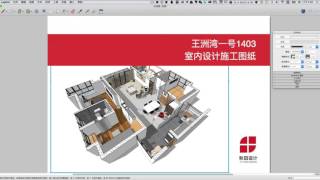 草图大师sketch for LayOut视频教程介绍 SketchUp教學  Layout教學  室內設計3D課程  建築設計3D課程 [upl. by Clarabelle]