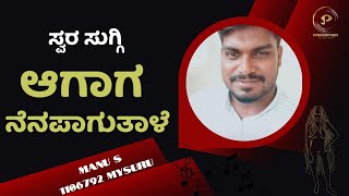 Aagaga Nenapaguthale  Kannada Song  MANU S  1106792  Parampara Studios  Swara Suggi [upl. by Reeves]