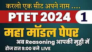 Ptet model paper 2024Ptet 2024Ptet Online Classes 2024Ptet Syllabus 2024Ptet Reasoning 2024 [upl. by Ambert]