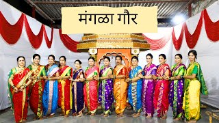 MANGALA GAUR  मंगळा गौर  SHAH COLONY MAHILA MANDAL KANJUR MARG EAST  MAYUR’s DANCE ACADEMY [upl. by Grimaldi536]