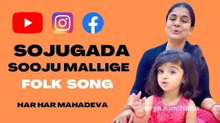 SOJUGADA SOOJU MALLIGE  FOLK SONG  HAR HAR MAHADEVVA  ARYA SINCHANA [upl. by Atekal]