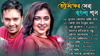 Best Collection Of Tausif  তৌসিফ এর জীবনের সেরা সুপারহিট বাংলা গান  Tausif Bangla Hits Song Vol 1 [upl. by Nnil]