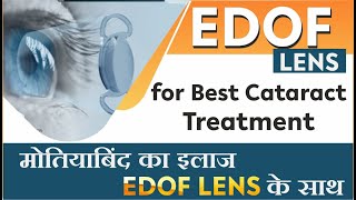 Why EDOF lens in Cataract Surgery is becoming a Popular choice among Eye patients  New video 2021 [upl. by Mcferren143]