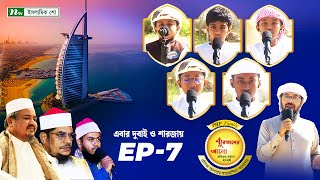 🟢পিএইচপি কুরআনের আলো ২০২৪  EP 07  PHP Quraner Alo 2024  NTV Islamic Competition Program [upl. by Pollux]