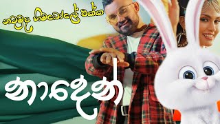 Adare Mandire 2nd Recording  Sujatha Attanayake  Official Audio [upl. by Haakon]