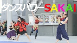 ダンスパワーSAKAI フィナーレ [upl. by Direj781]