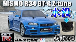 タミヤTT02D NISMO R34 GTR Ztuneが欲しくなるビデオ WANT TT02D NISMO R34 GTR Ztune [upl. by Arakihc316]