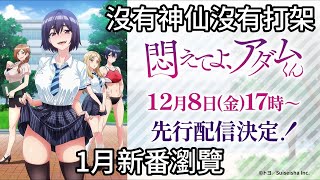 2024年1月新番瀏覽，雖然作品數大爆減但還是有不少好作品的我是RT [upl. by Accalia]