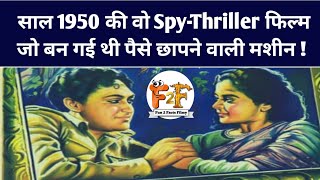 1950s Best Spy Thriller Movie with Biggest Collection ll Fun 2 Facts Filmy ll [upl. by Horatio]