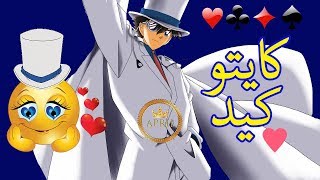 Kaito Kid  ملف ساحر القرن العظيم و قاهر الفتيات كايتو كيد الجزء الاول [upl. by Rokach]