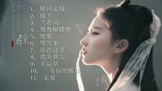 Top 11 Best song of Liu Yifei Crystal Liu ¦¦ 刘亦菲的最佳歌曲 [upl. by Brey]