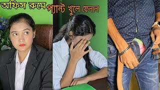 প্যান্ট খুলে যা করলো ম্যানেজার অতঃপর। viral bd24 short film bangla natok [upl. by Seuqramed]