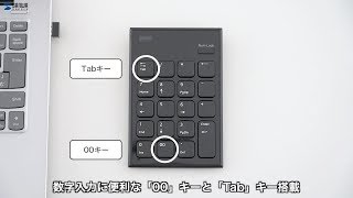 パンタグラフキー式のシンプルな薄型テンキー。自然な傾斜と軽いタッチで快適に入力。巻取りケーブルタイプとBluetooth接続タイプ。 NT21UBKWL21BKBT21BK [upl. by Dominique]