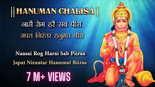 Hanuman Chalisa with Lyrics  Jai Hanuman Gyan Gun Sagar  Nase Rog Mite Sab Piraa [upl. by Eslek54]