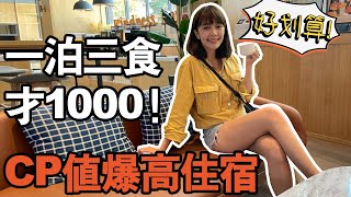 【CP值爆高！】台南住宿一泊三食，一人才1000元？還有無敵河景 24小時點心吧 晚餐宵夜 早餐 精釀啤酒 ft OralB電動牙刷 小資台南旅遊住宿飯店電動牙刷好市多COSTCO [upl. by Ocana]