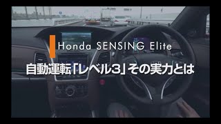 ホンダ レジェンドの「レベル3」自動運転の実力は？首都高試乗で検証してみた [upl. by Eerac]