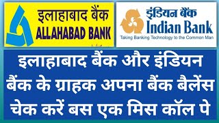 Allahabad Bank Balace Enquiry Miss Call Number  IndianAllahabad Bank Balance kaise Check kare [upl. by Jemmie172]