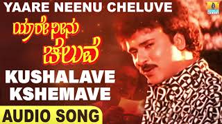 Kushalave Kshemave  Yaare Neenu Cheluve  Srinivaas Anuradha Sriram  Ravichandran  Jhankar Music [upl. by Aratak]