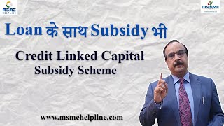 Loan के साथ Subsidy भी  Credit Linked Capital Subsidy Scheme [upl. by Wilhelmina581]