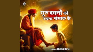 Guru Vachno Ko Rakhna Sambhal ke [upl. by Charis]