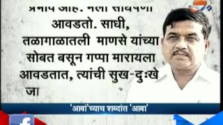 RR Patil Aaba In His Own Words [upl. by Gentes]