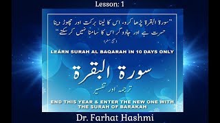 Surah AlBaqarah  Tafsir  Lesson 1  Ayah 139  DrFarhat Hashmi  Official Channel [upl. by Burdett]