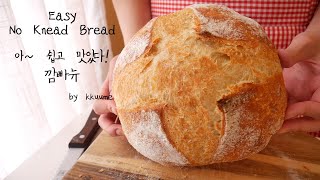 Easy Daily No Knead Bread Only 4 Ingredients Very Easy  Kkuume꾸움 [upl. by Eamon]