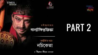 Balmiki Pratibha Part 2  Nachiketa  Tapan Basu  Opera by Rabindranath Tagore [upl. by Matthei327]