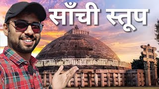 Sanchi Stupa history in hindi  sanchi stupa Tour  sanchi stupa bhopal  sanchi stupa ka itihas [upl. by Aisaim725]