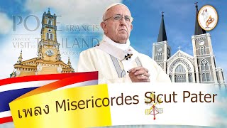 Misericordes sicut Pater [upl. by Clie]