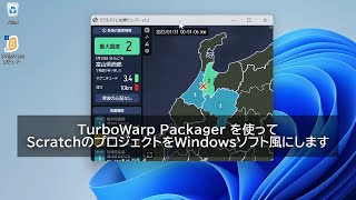 TurboWarp Packager を使用してWindowsソフト風にする [upl. by Abbey287]