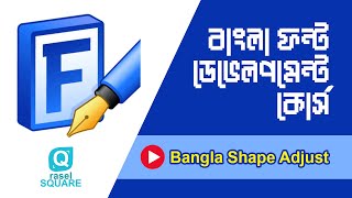 Bangla Shape Adjust [upl. by Camilla555]