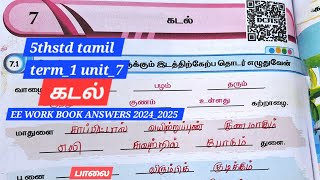 5th std tamil unit7கடல்term1EE WORK BOOK ANSWERS 20242025 EE AND GRAMMAR [upl. by Nanreh737]