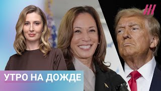 Трамп лидирует на выборах в США Первые подсчеты голосов в штатах Что будет с Россией и Европой [upl. by Ozmo292]