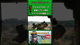 MGSV TPP ワイルドスネーク 普通にプレイ回収 EP 3スペツナズの英雄より [upl. by Rehpotsrhc]