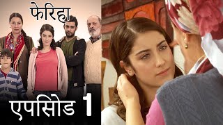 एपिसोड 1 फेरिहा  Feriha Hindi Dubbed [upl. by Gottuard294]