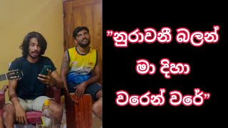 Nurawani  නුරාවනී  Cover by  Lukshan Gamage [upl. by Nerek164]