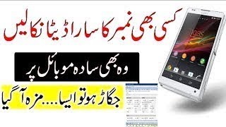 How to check sim details in Pakistan 2019 [upl. by Alehtse]