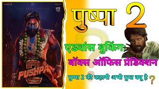 WHATS NEXT FOR Pushpa 2  pushpa update today  pushpa part 2 full movie  pushpa movie [upl. by Ssilb318]