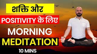 Morning Meditation for Positive Energy 10 Mins guided Meditation  Peeyush Prabhat [upl. by Gardy]