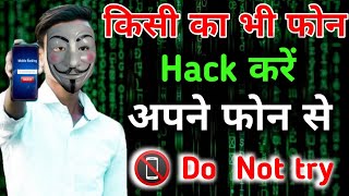 किसी का Mobile Hack कैसे करें  अपने Mobile से 2023  Mobile Hack kaise kare Hindi  Do Not Try 📵 [upl. by Letnom]