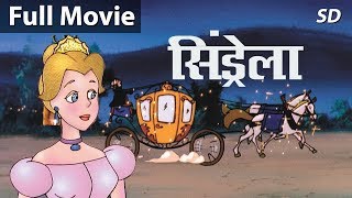 सिंडरेला Cinderella Ki Kahani  Fairy Tales in Hindi  Pariyon Ki Kahani  Hindi Kahaniya [upl. by Genia]